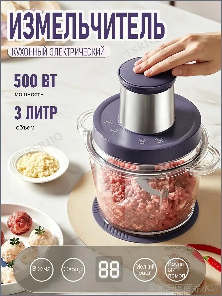 Кухонный комбайн мощностью 500 Вт измельчитель с чашей из стекла, для мяса, фруктов, овощей, детского питания и орехов