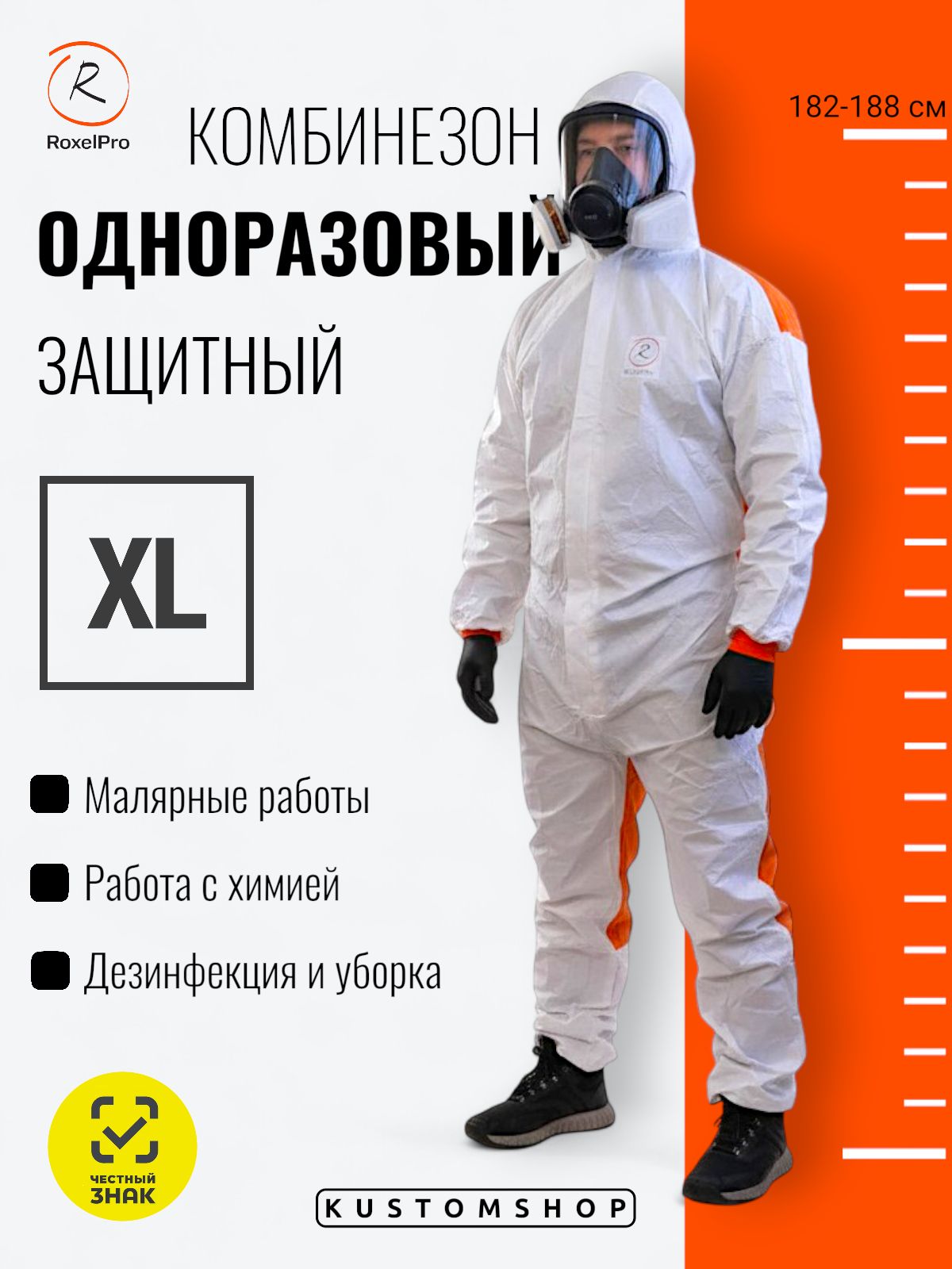 Комбинезон защитный одноразовый, XL - RoxelPro 711240