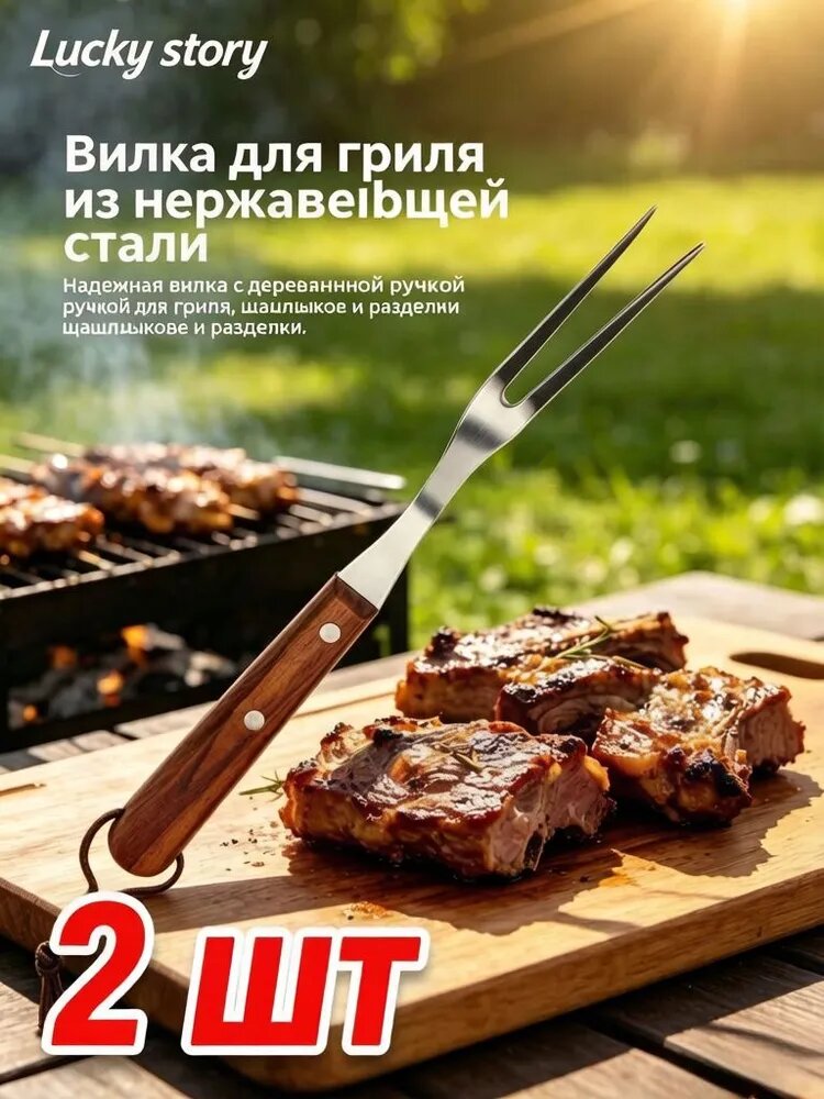 Вилка кулинарная, 26.5 см, 2 предм.