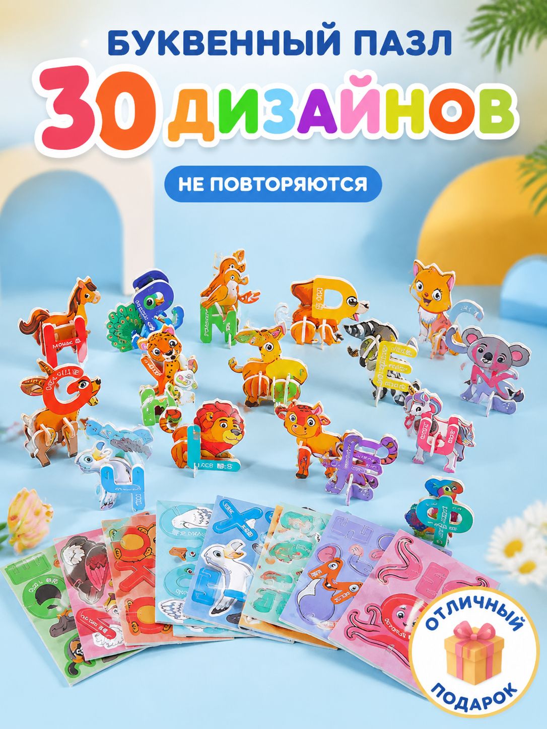 Пазл-конструктор детский 3D, 30 штук, буквы и животные