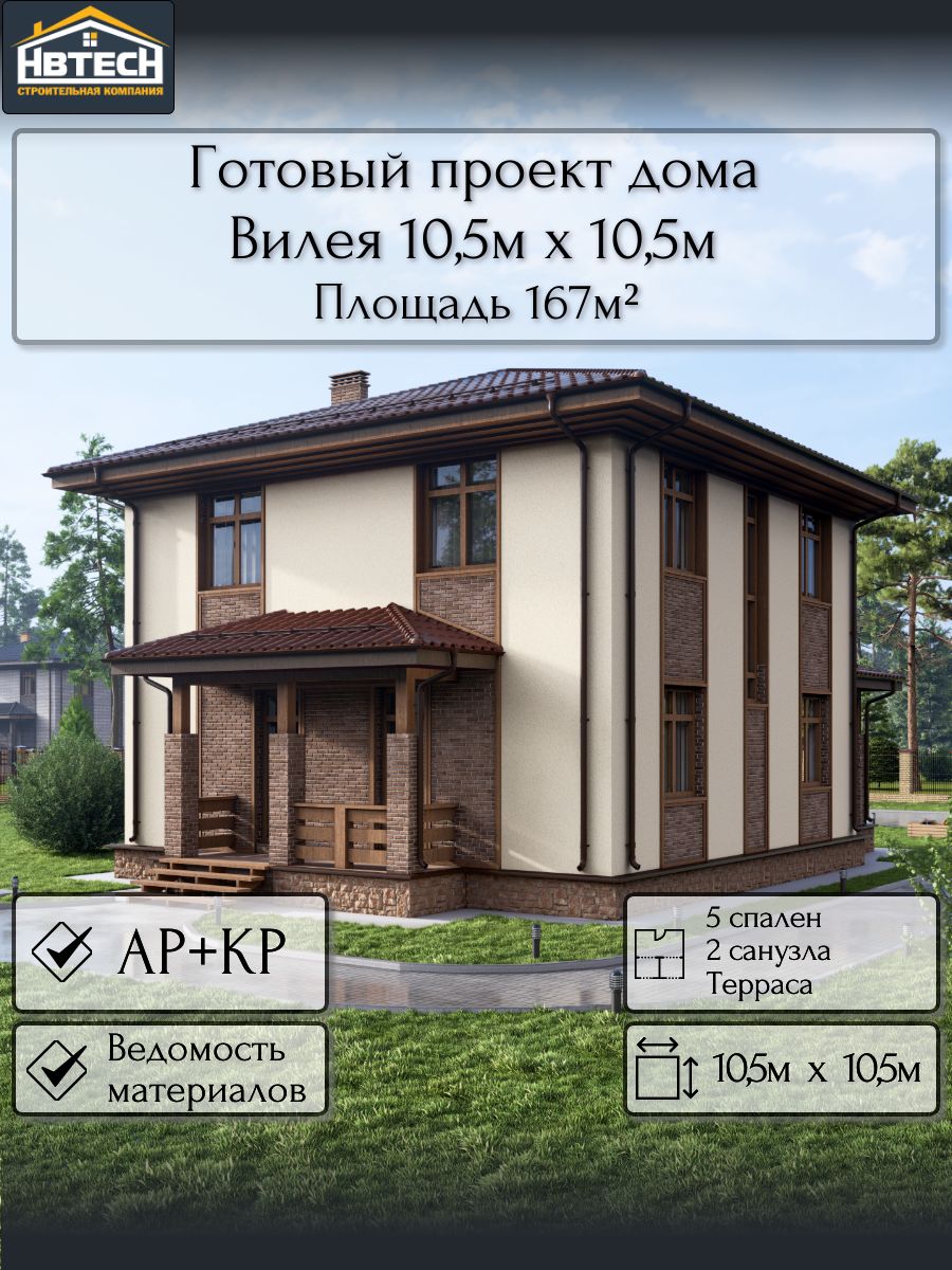 Готовый проект дома из газобетона Вилея 10.5x10.5, 167 м2, бойлерная под газ, 2 этажа