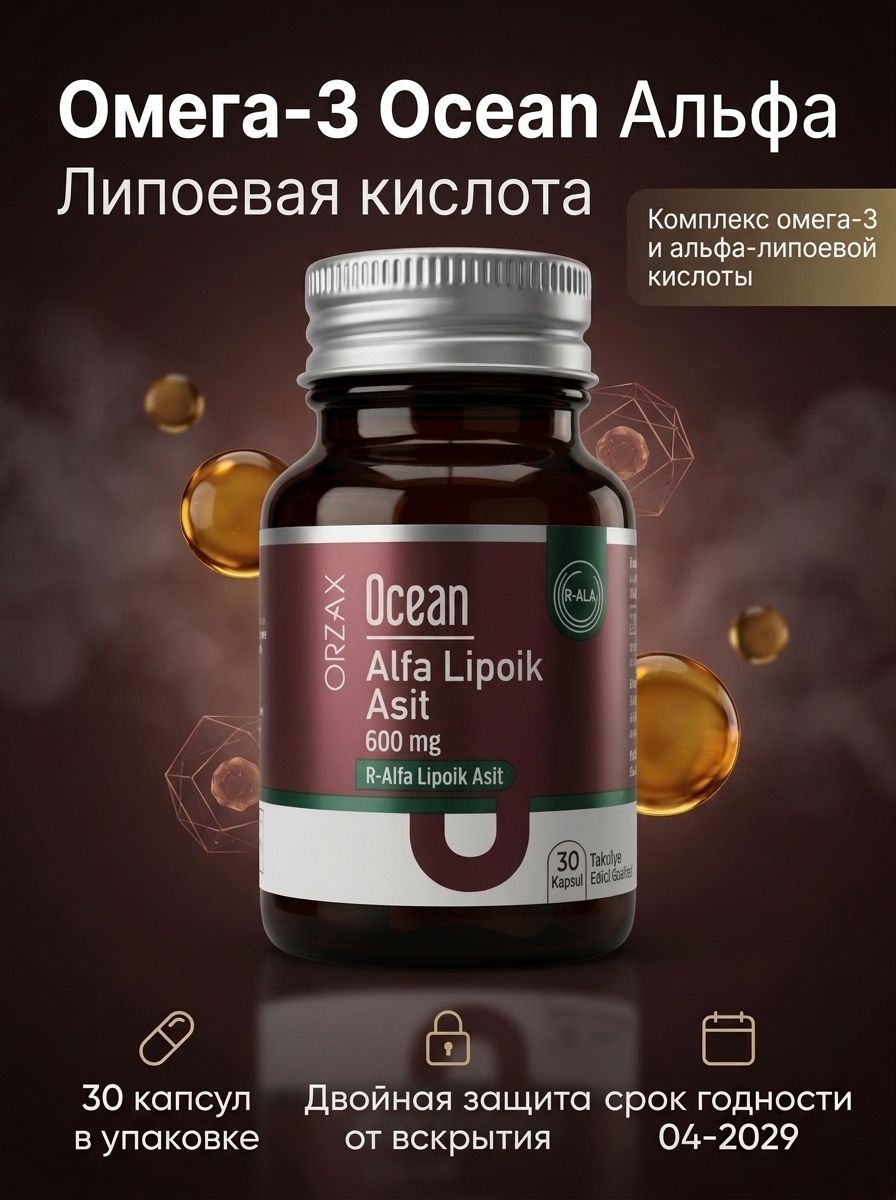 Омега-3 Ocean Альфа, 600 мг, 30 капсул