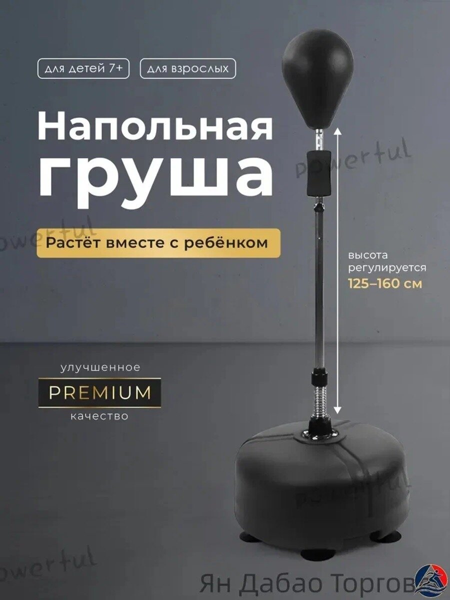 Напольная боксерская груша 4.6 кг, высота 125-160 см, черная