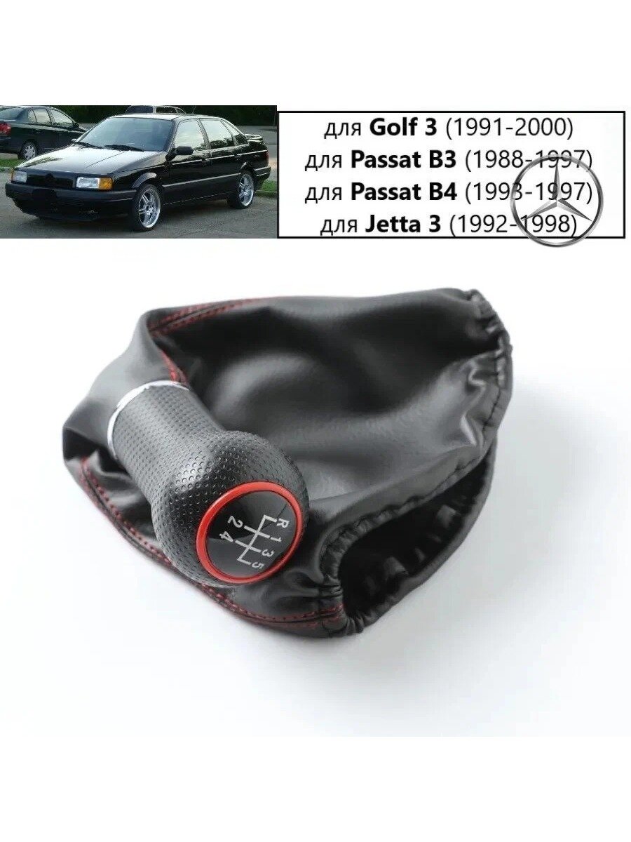 Ручка кпп для VW Golf mk3 Passat B3/B4, Партномер (артикул производителя) 1132200800_W