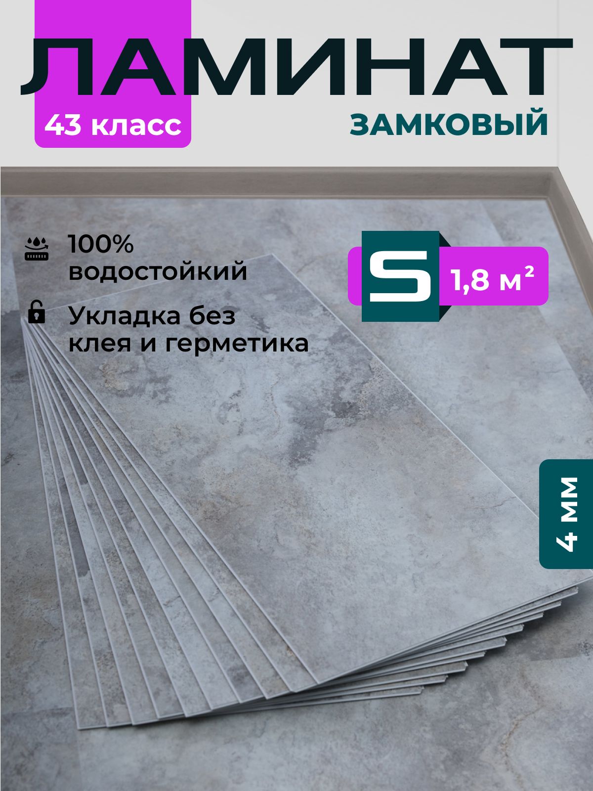 Кварц виниловый ламинат для пола влагостойкий, замковый, 43 класс, 4 мм, 1.805 кв. м, серый