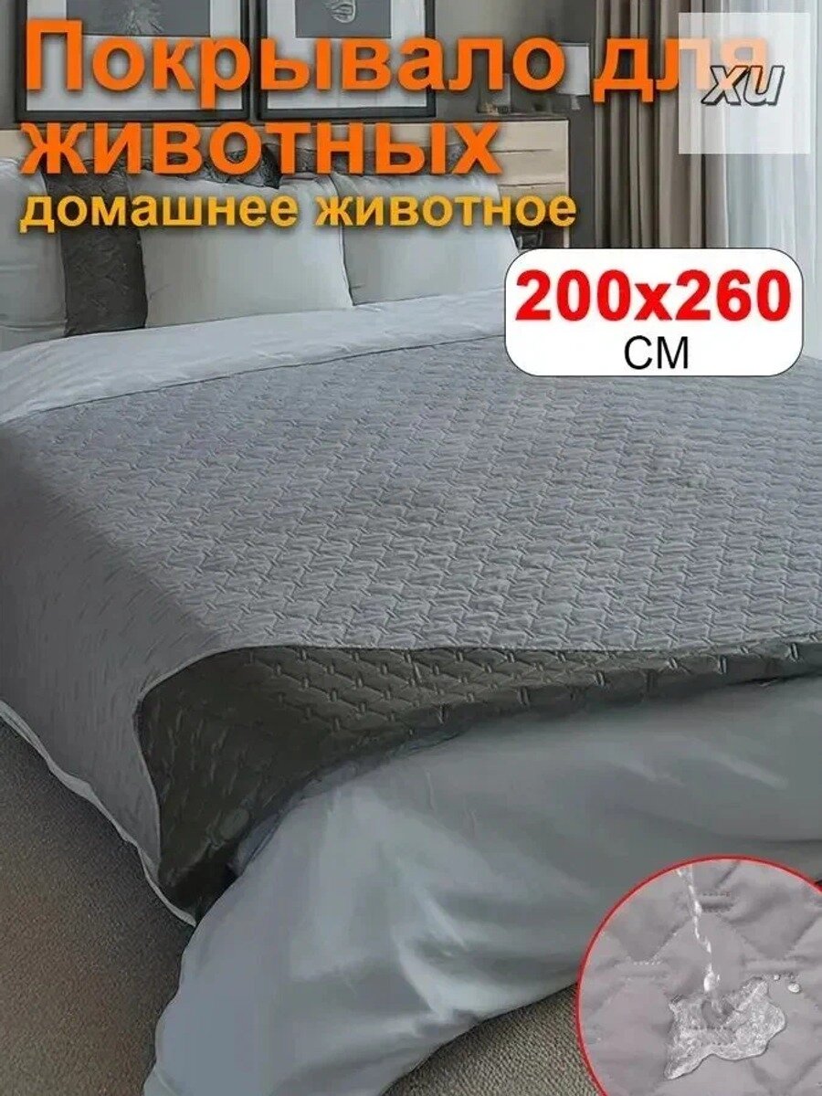 Непромокаемое покрывало 200x260см от животных на кровать, плед непромокаемый "Маленький собачъ"
