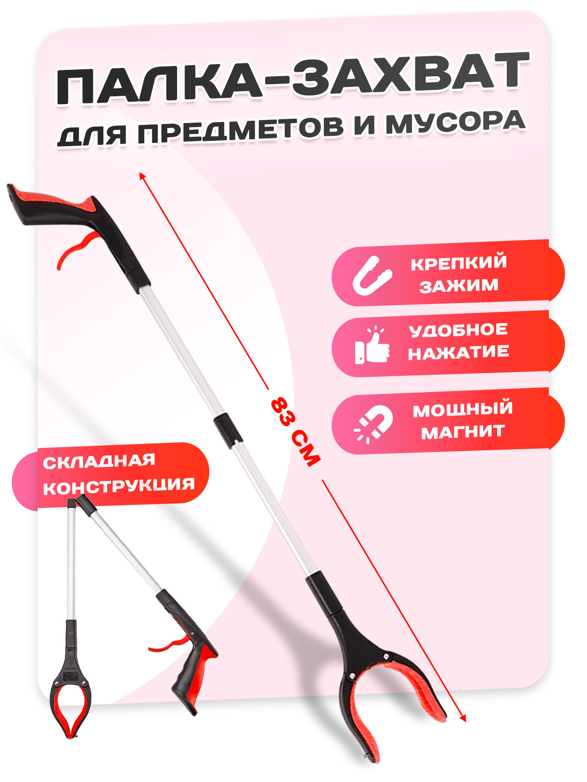 Палка хваталка для уборки мусора, щипцы захват предметов. Складной захват