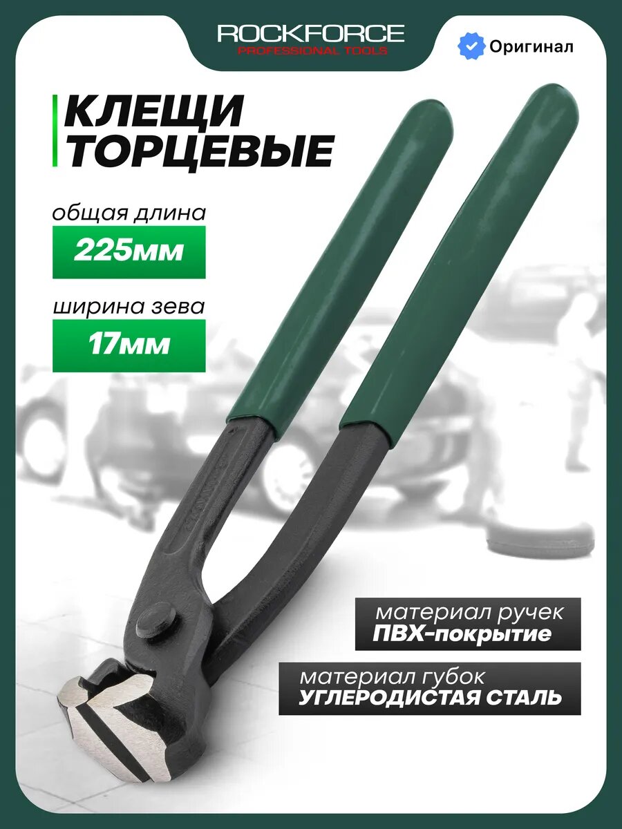 Клещи строительные 225 мм