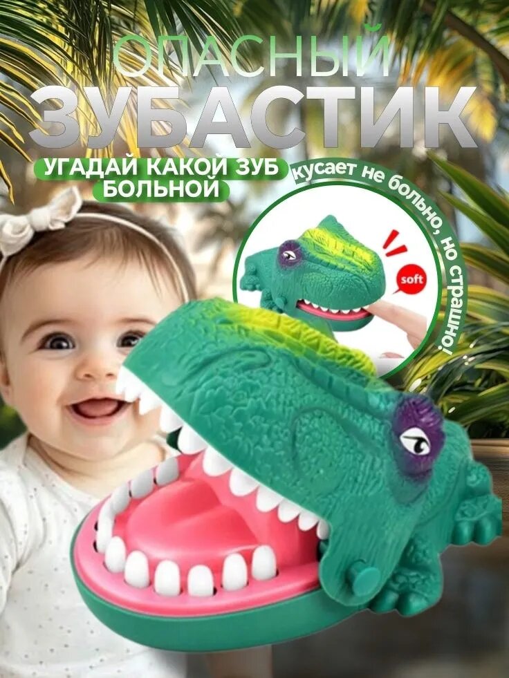 Настольная игра зубастый динозаврик