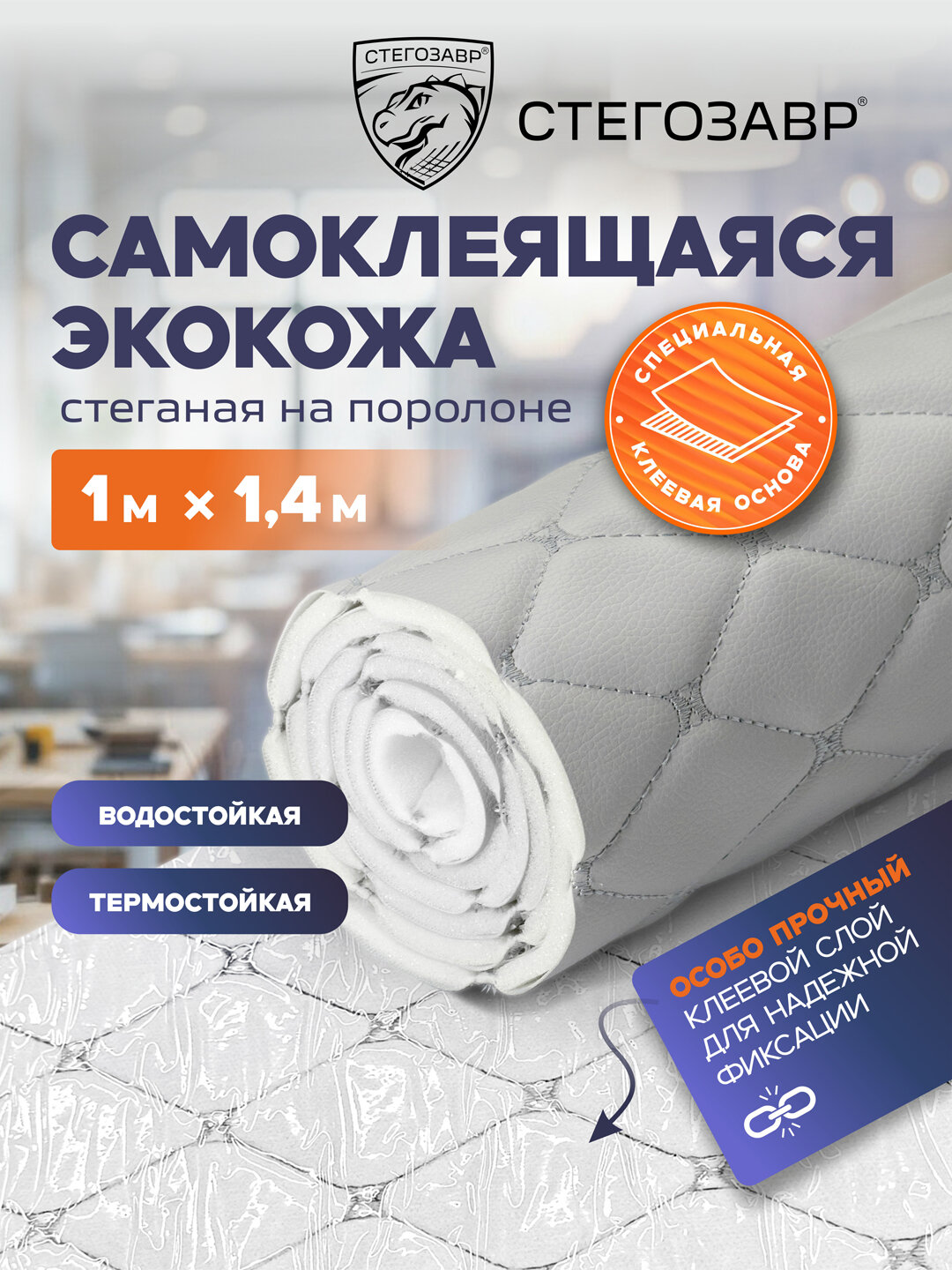 Экокожа самоклеящаяся для мебели и авто стеганая 100 см