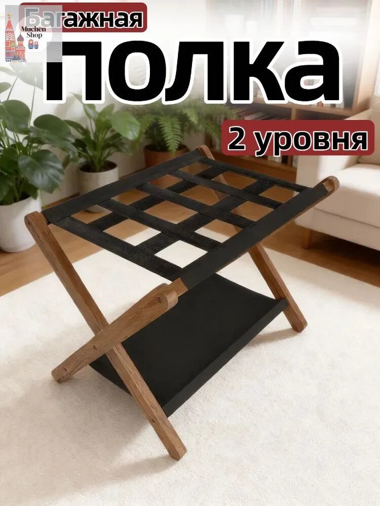 Складная деревянная стойка для багажа, напольная подставка для чемоданов для отеля и дома