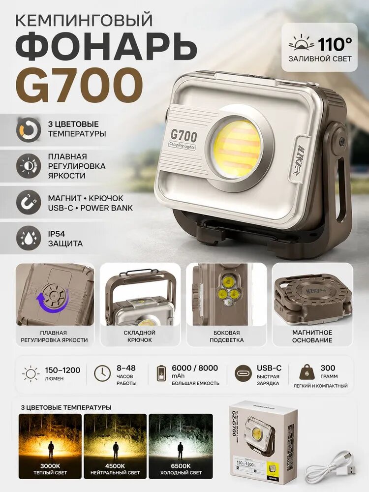 Кемпинговый фонарь Lism g700