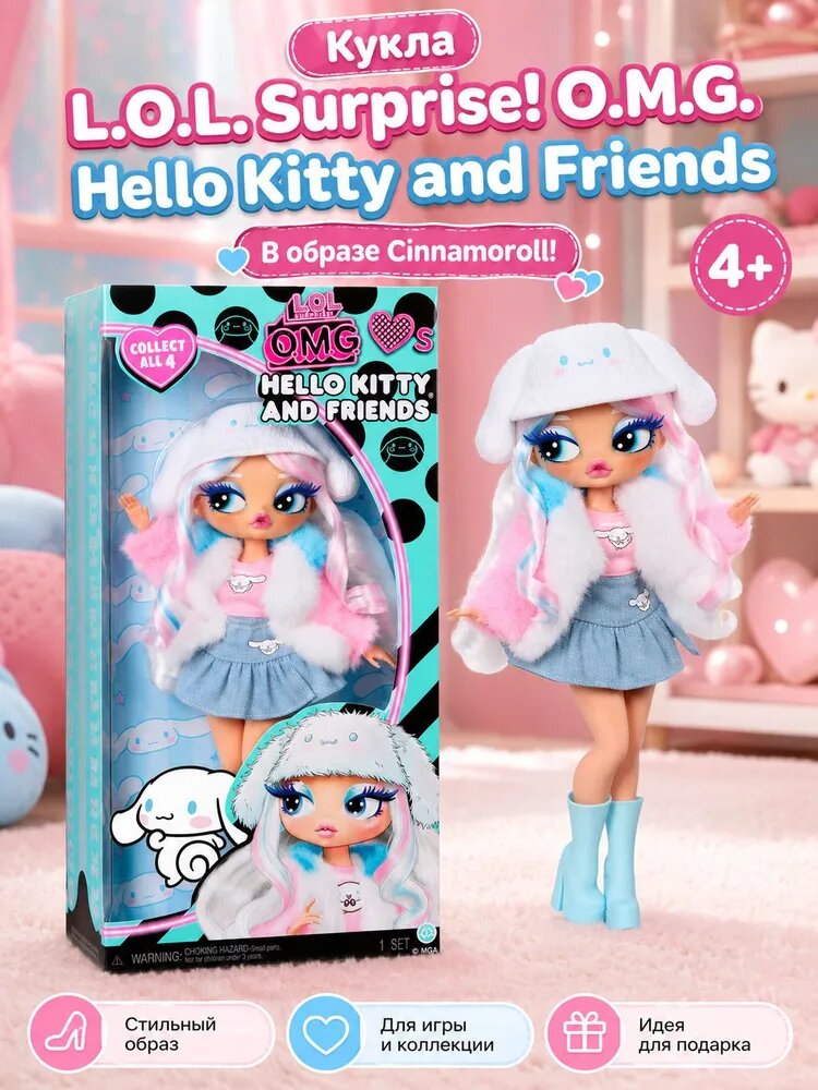 Кукла L.O.L. Surprise! O.M.G. Hello Kitty and Friends, модная коллекционная кукла MGA 4+, подарок для детей
