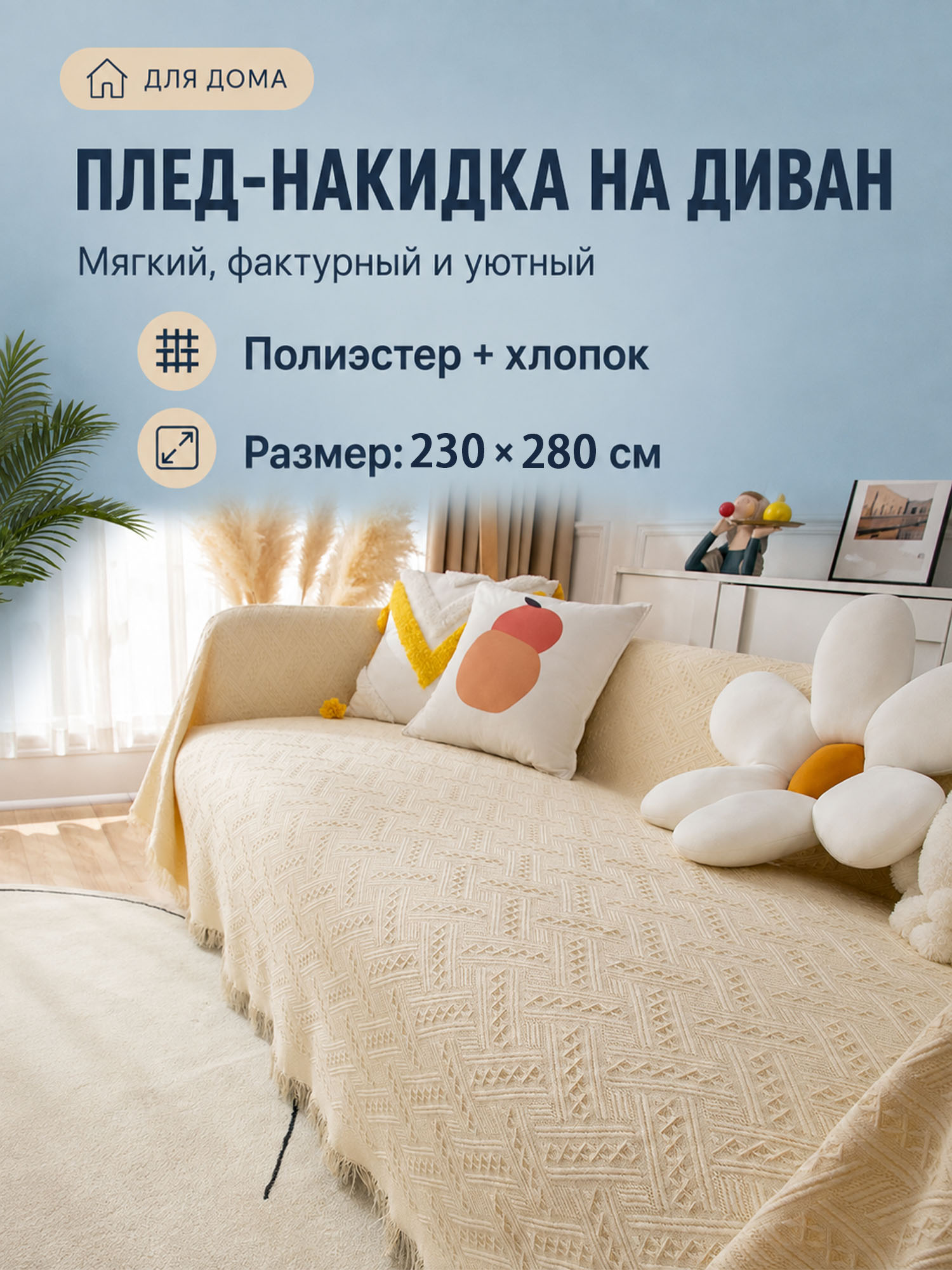 Покрывало 230x280 см полиэфирный шелк стёганый, вязаный орнамент светло-бежевый