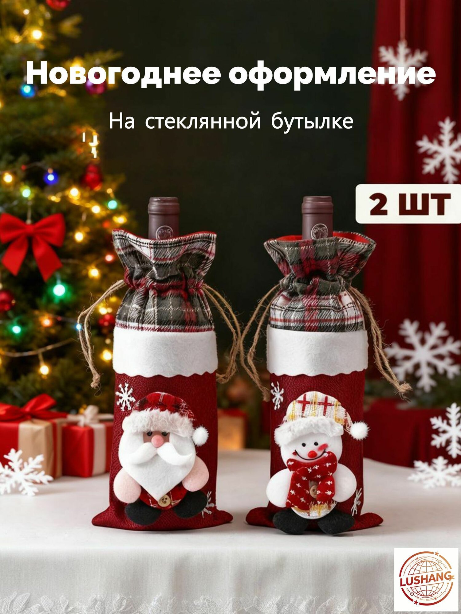 Украшение для бокалов, бутылок 2 шт