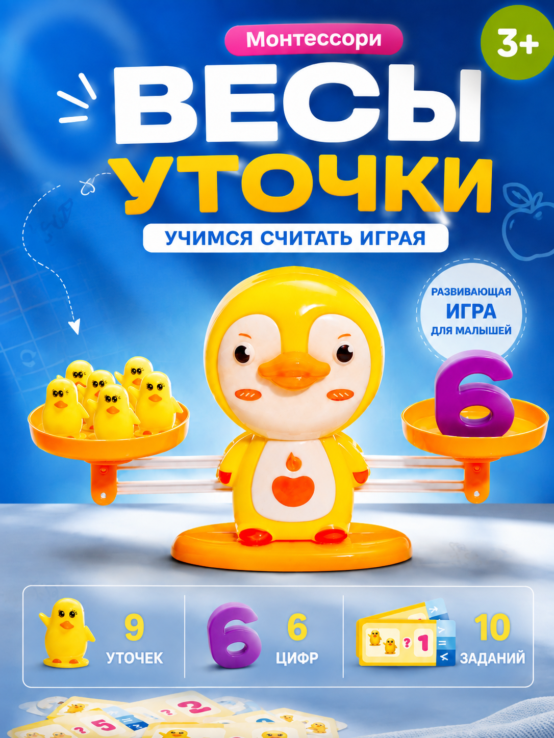 Развивающий набор IQ-Zabiaka «Весы. Уточки», для детей от 3 лет