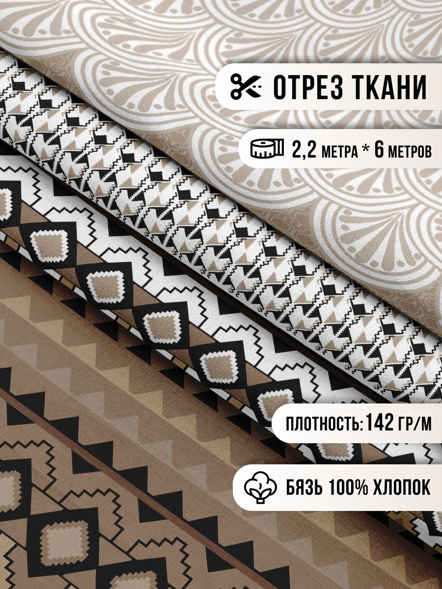 Ткань для шитья и рукоделия хлопок Шуйская бязь, 600*220см