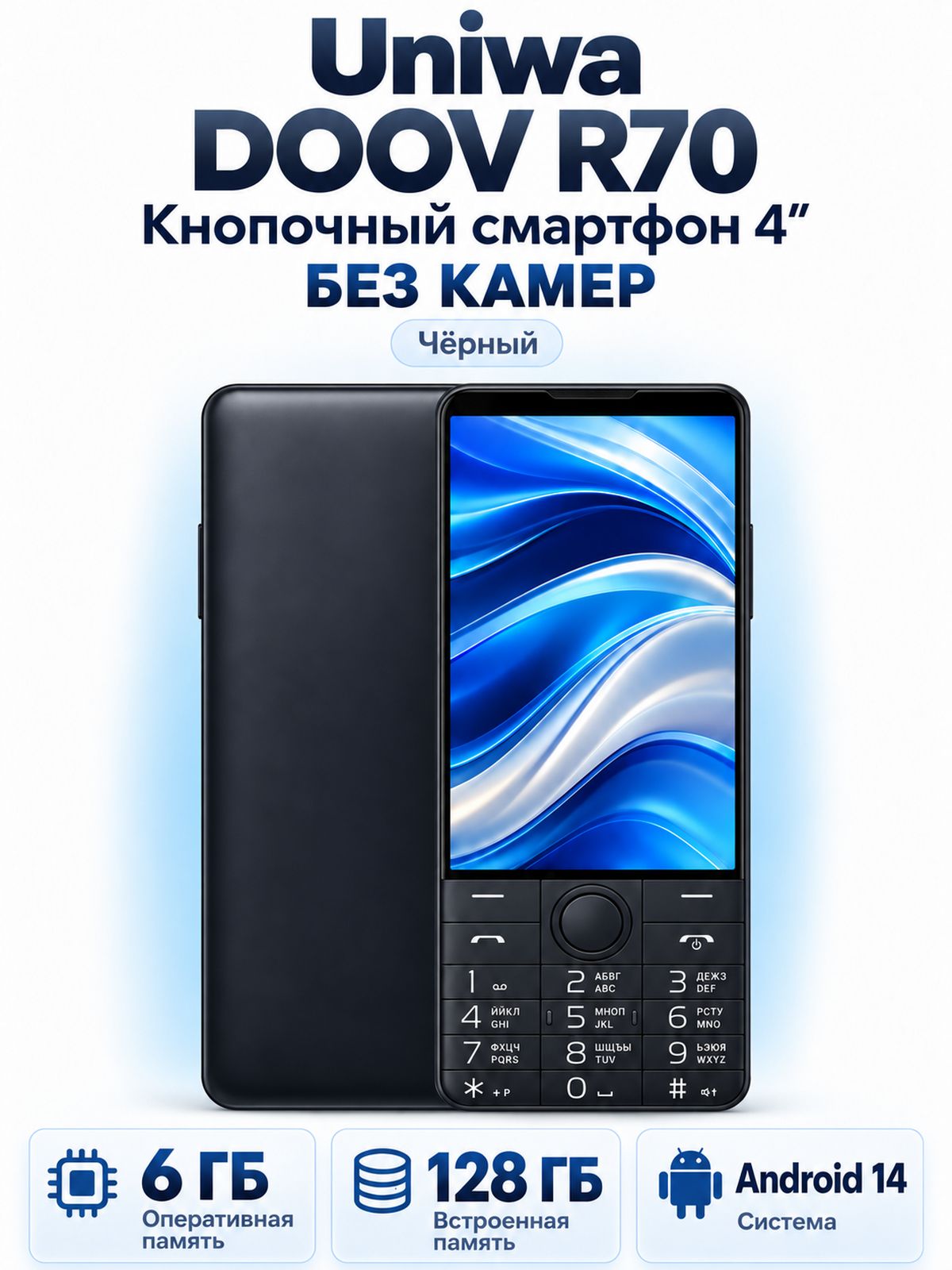 Телефон-смартфон без камер Uniwa DOOV R70, черный