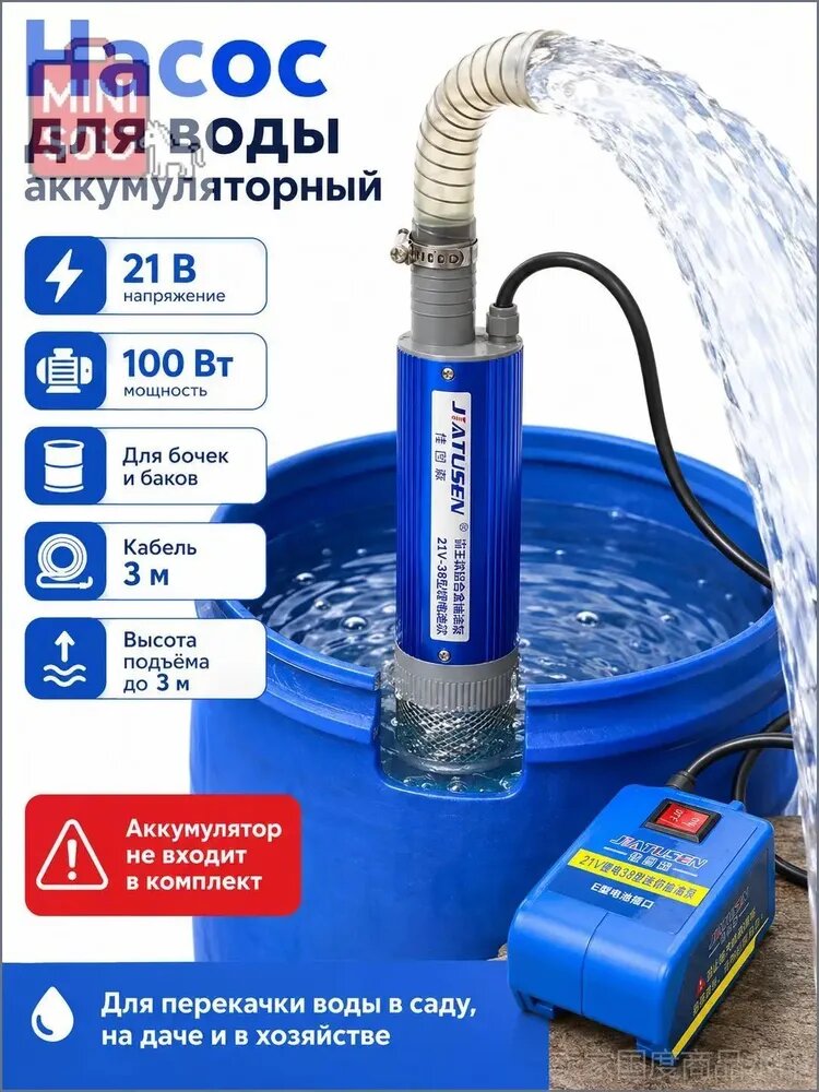Насос для воды аккумуляторный, погружной насос для перекачки воды 100 Вт, кабель 3 м, без аккумулятора