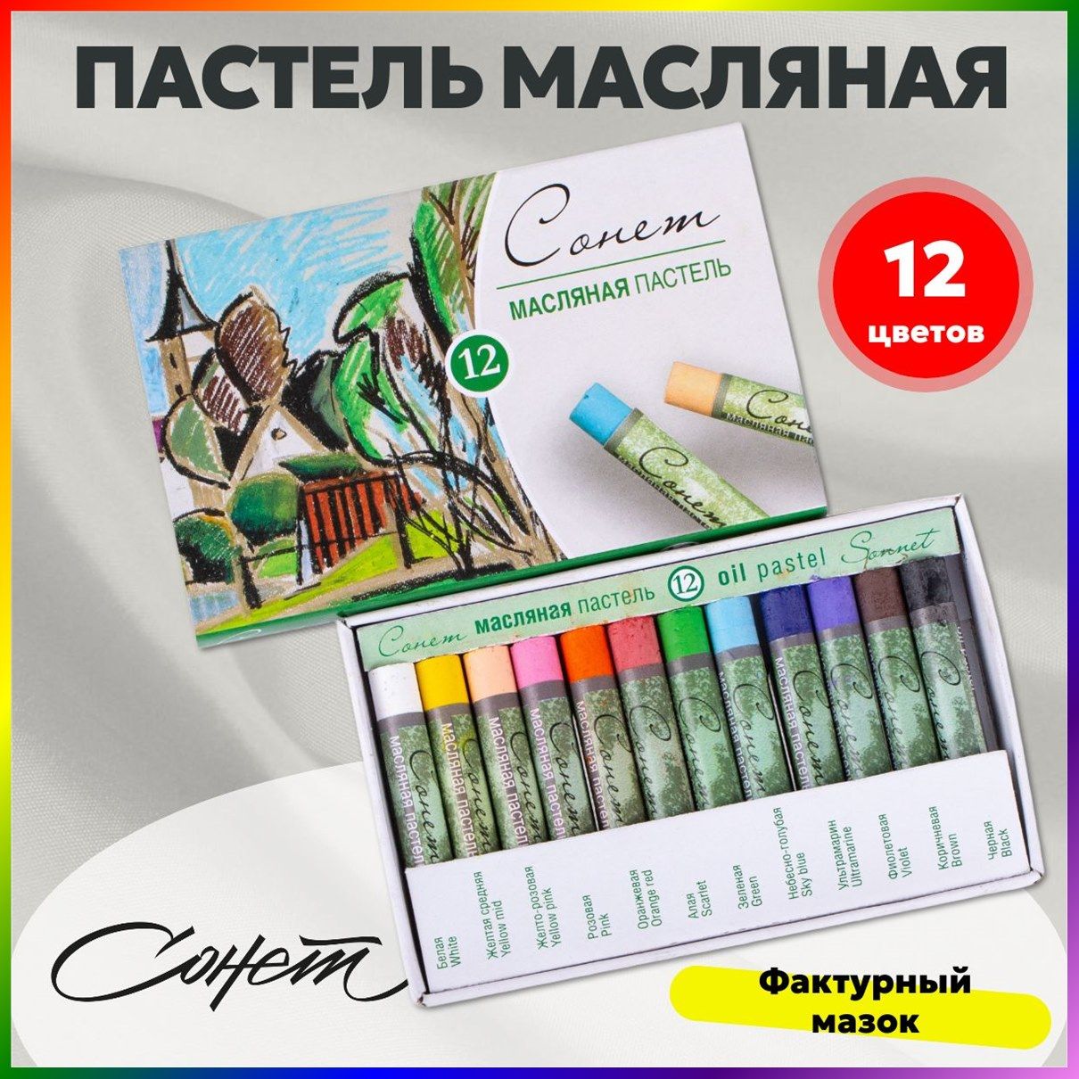 Пастель 12 шт.