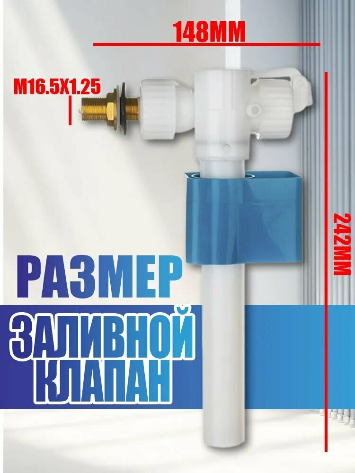 Заливной клапан универсальный для бачка, боковой подвод 3/8 дюйма, латунный штуцер, белый