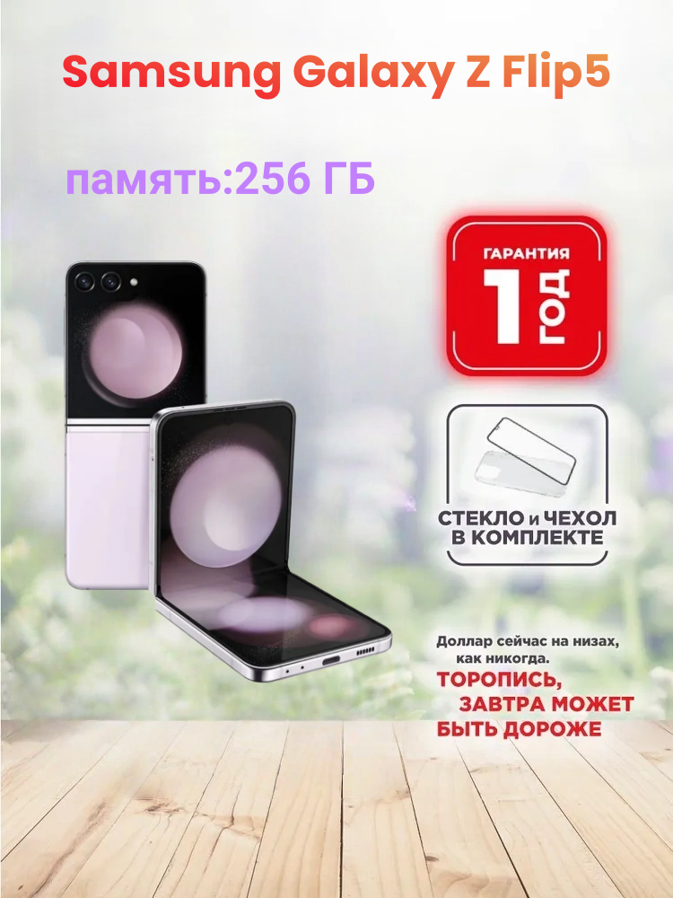 Смартфон Samsung Galaxy Z Flip5 8/256 ГБ Purple nano SIM+eSIM Глобальная версия
