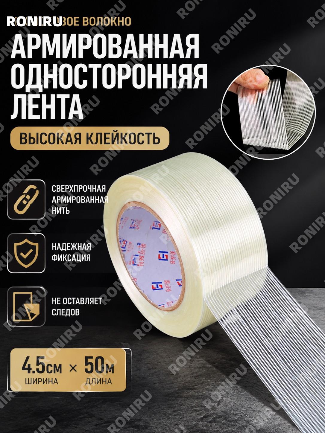 Волокнистая клейкая лента полосатая односторонняя 4,5 см×50 м, высокое сцепление для крепления и работ дома.