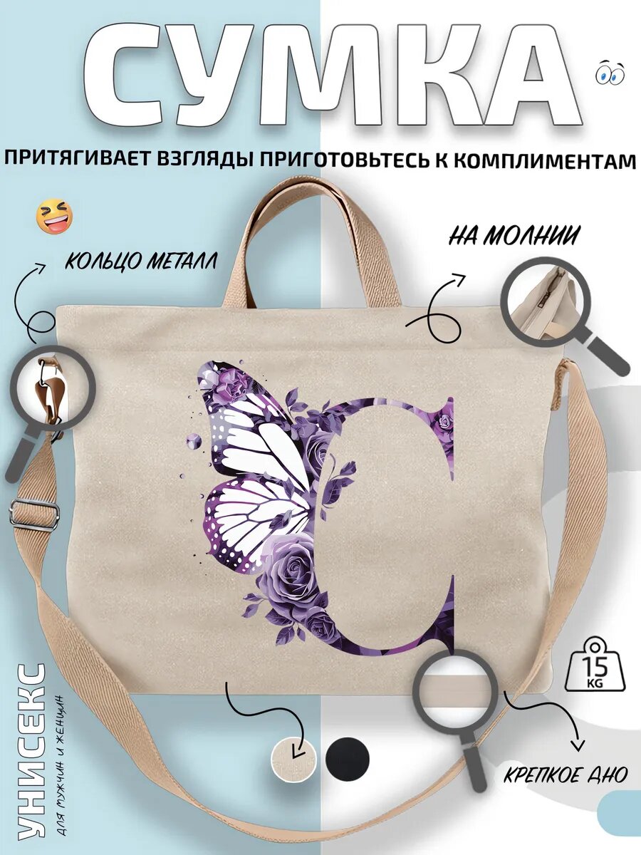 Сумка шоппер  Бабочка Природа Украшение