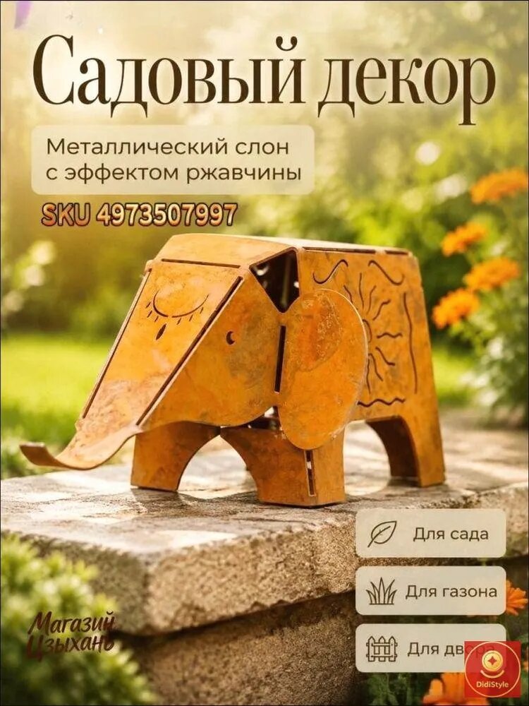 Фигурка садовая