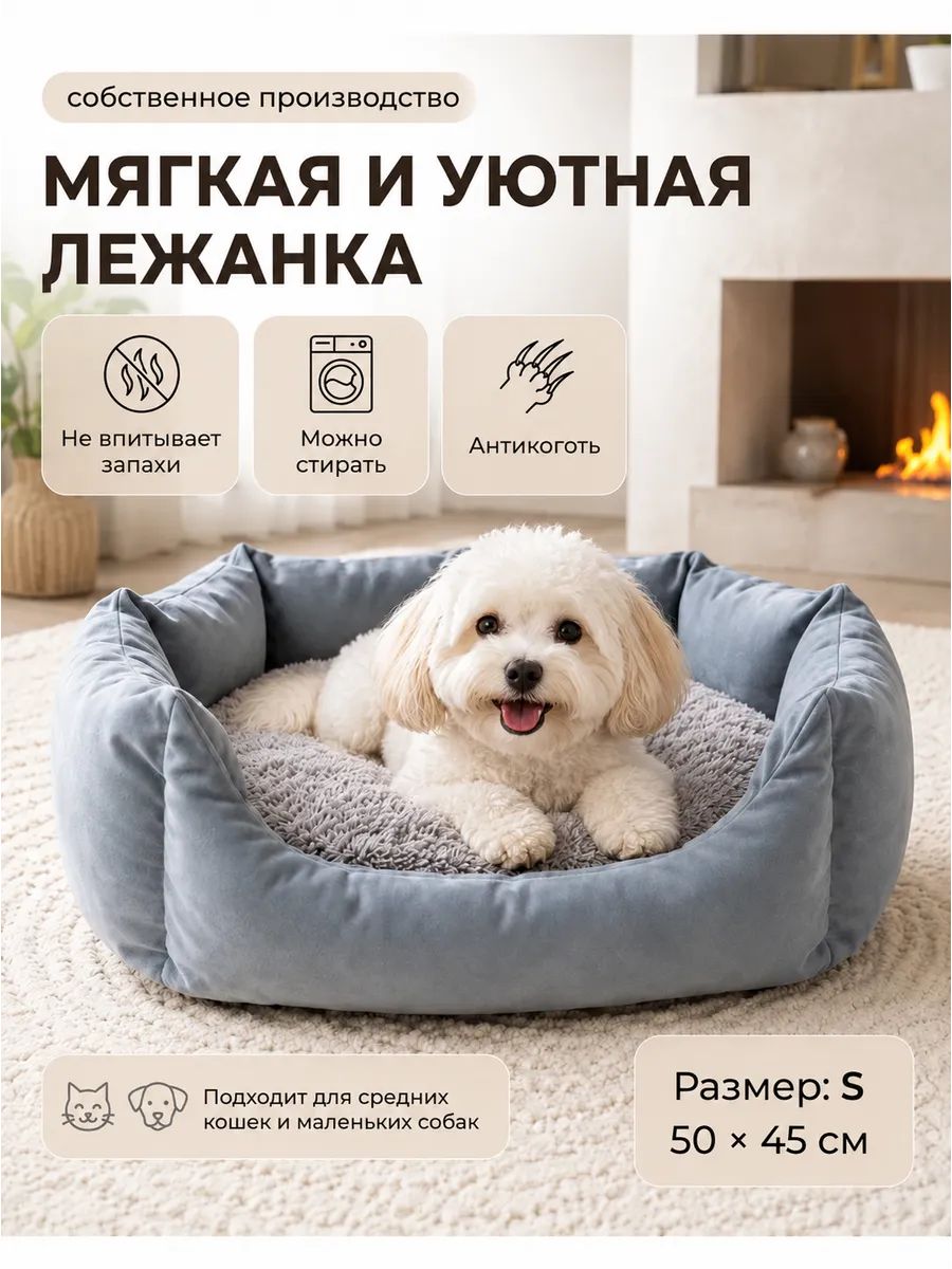 Лежанка для кошек и собак мелких и средних пород с бортиками и съемной двусторонней подушкой