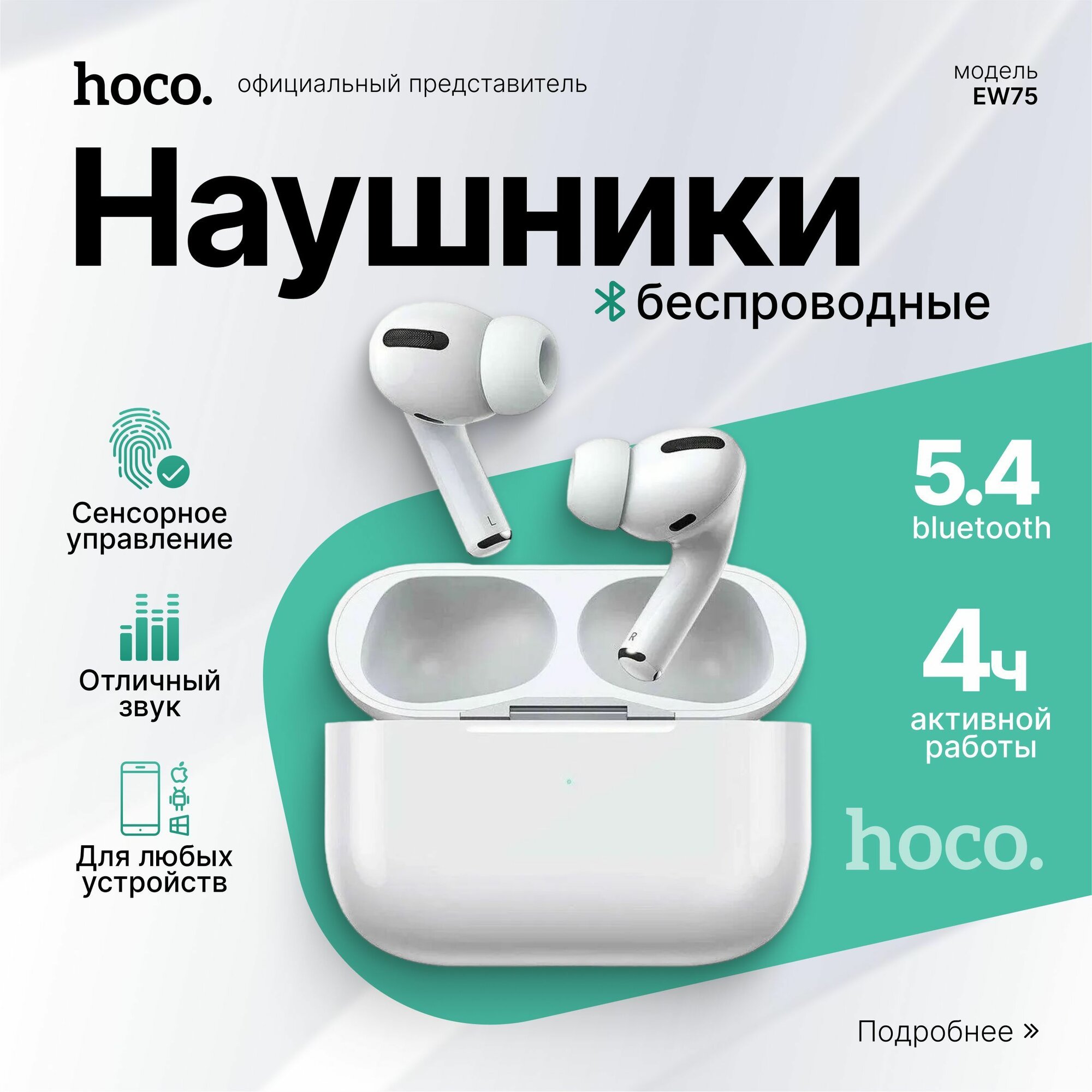 Hoco Наушники беспроводные с микрофоном, Bluetooth, USB Type-C, белый, зеркальный