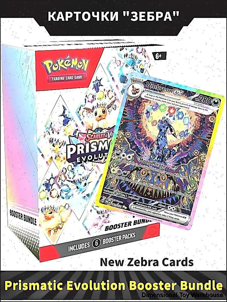 Покемон Любимая открытка POKEMON PTCG Prismatic Evolution Booster Bundle(Английский)