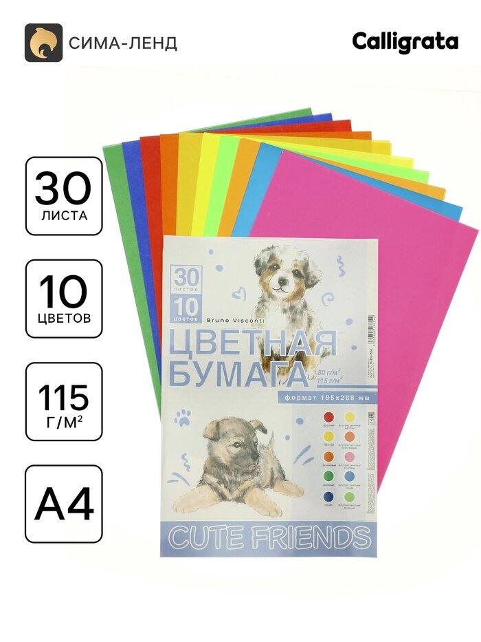 Набор цветной бумаги А4 30Л. 10ЦВ. "CUTE FRIENDS"