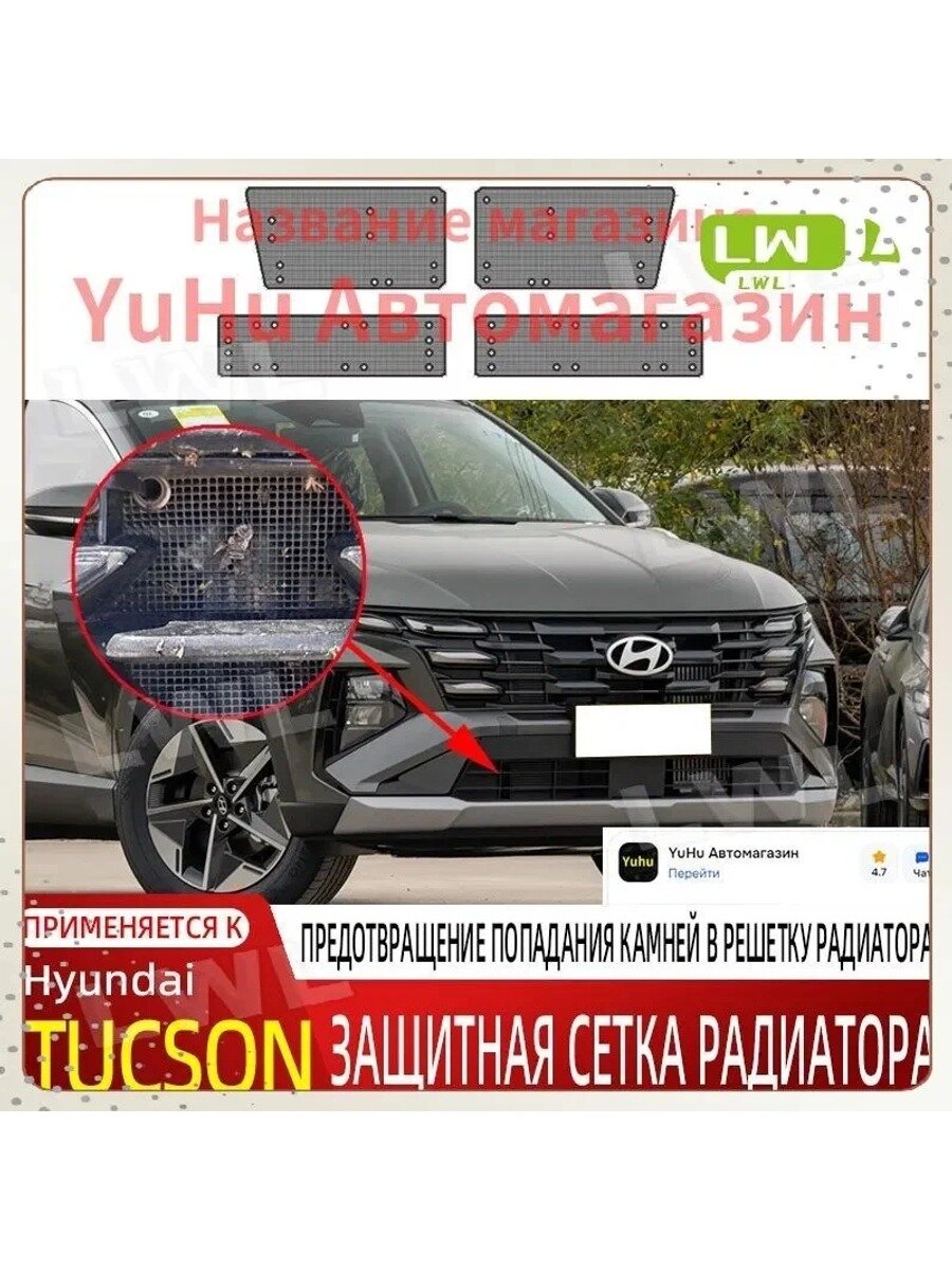 Защитная сетка решетки радиатора Hyundai Tucson 2024-2025, черная, 1 шт