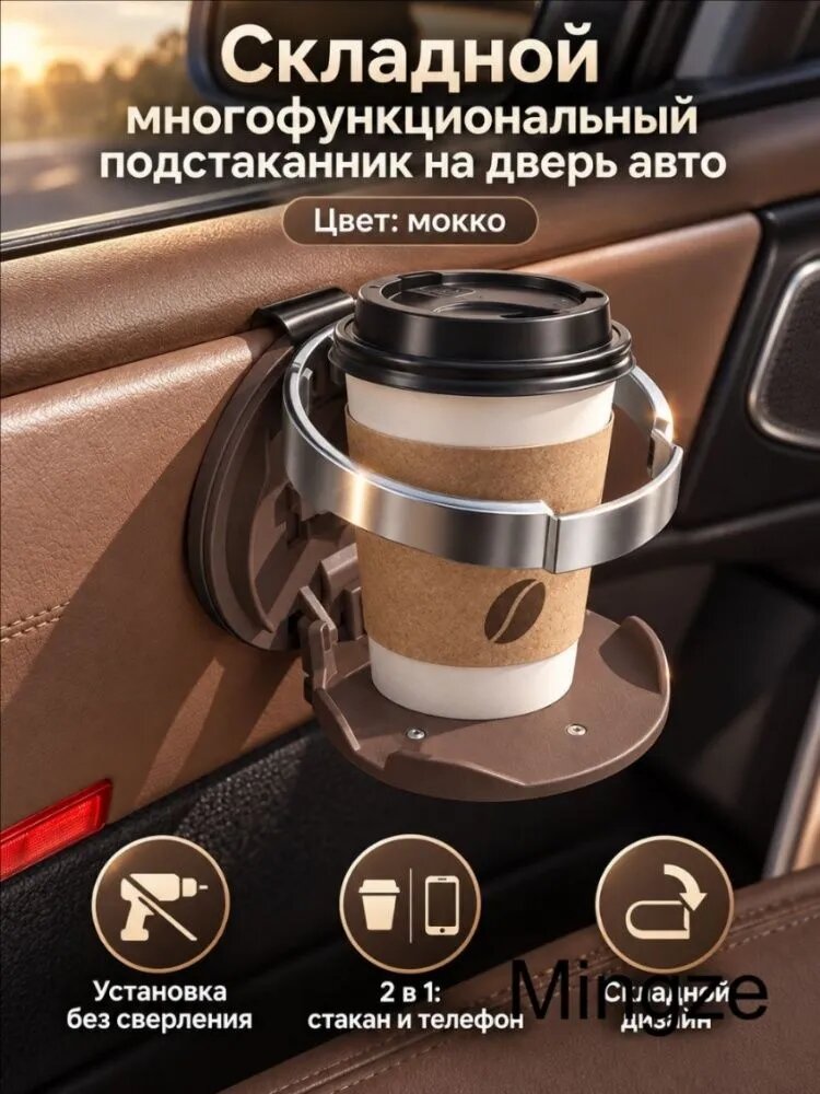Складной универсальный подстаканник для двери автомобиля, Коричневый мокко