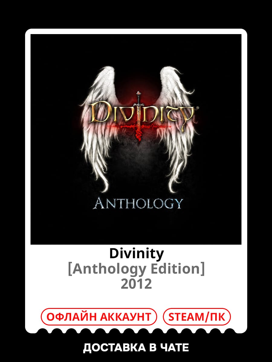 Divinity [Anthology] (2012) | Оффлайн Аккаунт Стим — Для компьютера — Windows