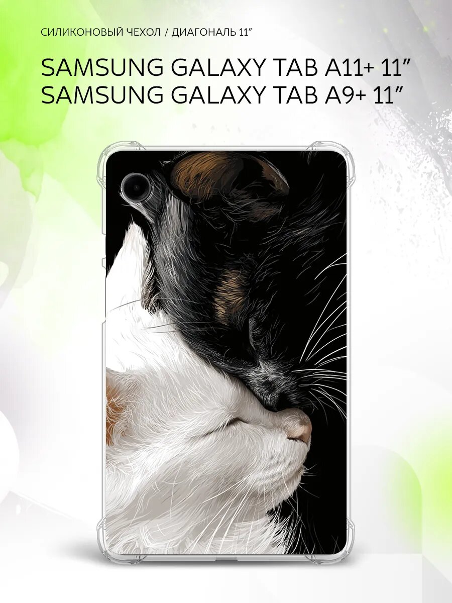 Чехол на Samsung Galaxy Tab A11+/Tab A9+ 11”, защита углов, накладка, с принтом