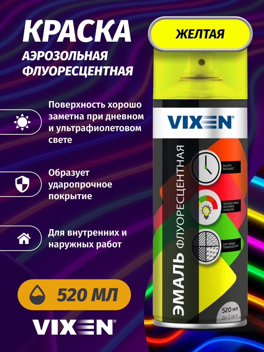 Аэрозольная краска VIXEN "Эмаль флуоресцентная" желтая 520 мл / для дерева, металла, кирпича, бетона, стекла, керамики