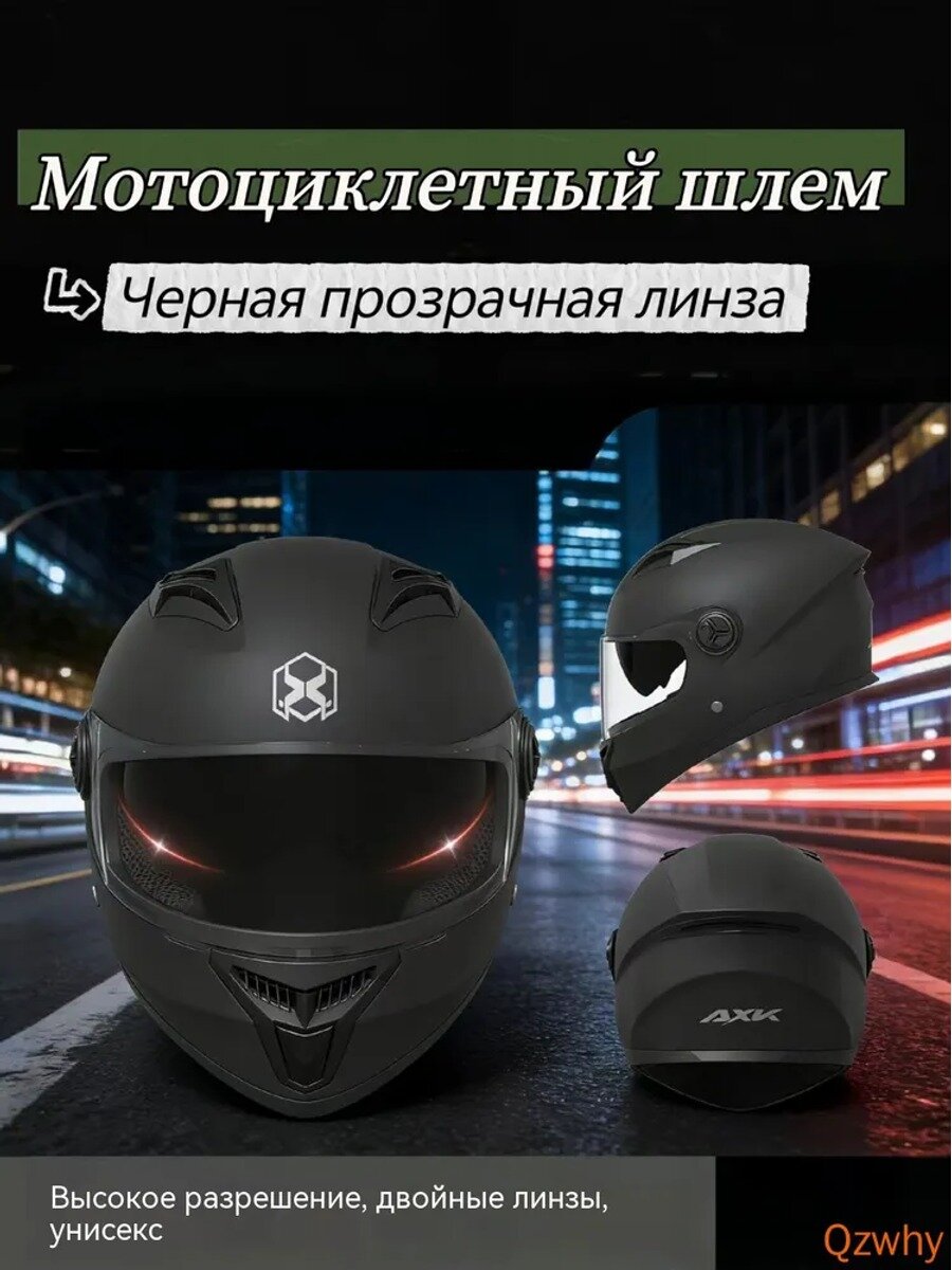 Мотошлем, цвет: черный матовый, размер: Универсальный, Вид мотошлема Интеграл
