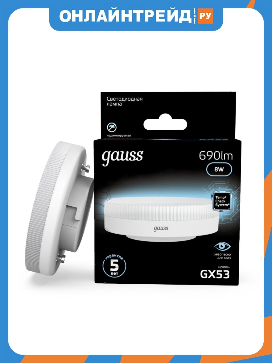 Светодиодная лампа Gauss LED GX53 8W 4100K (Упаковка 10шт.)
