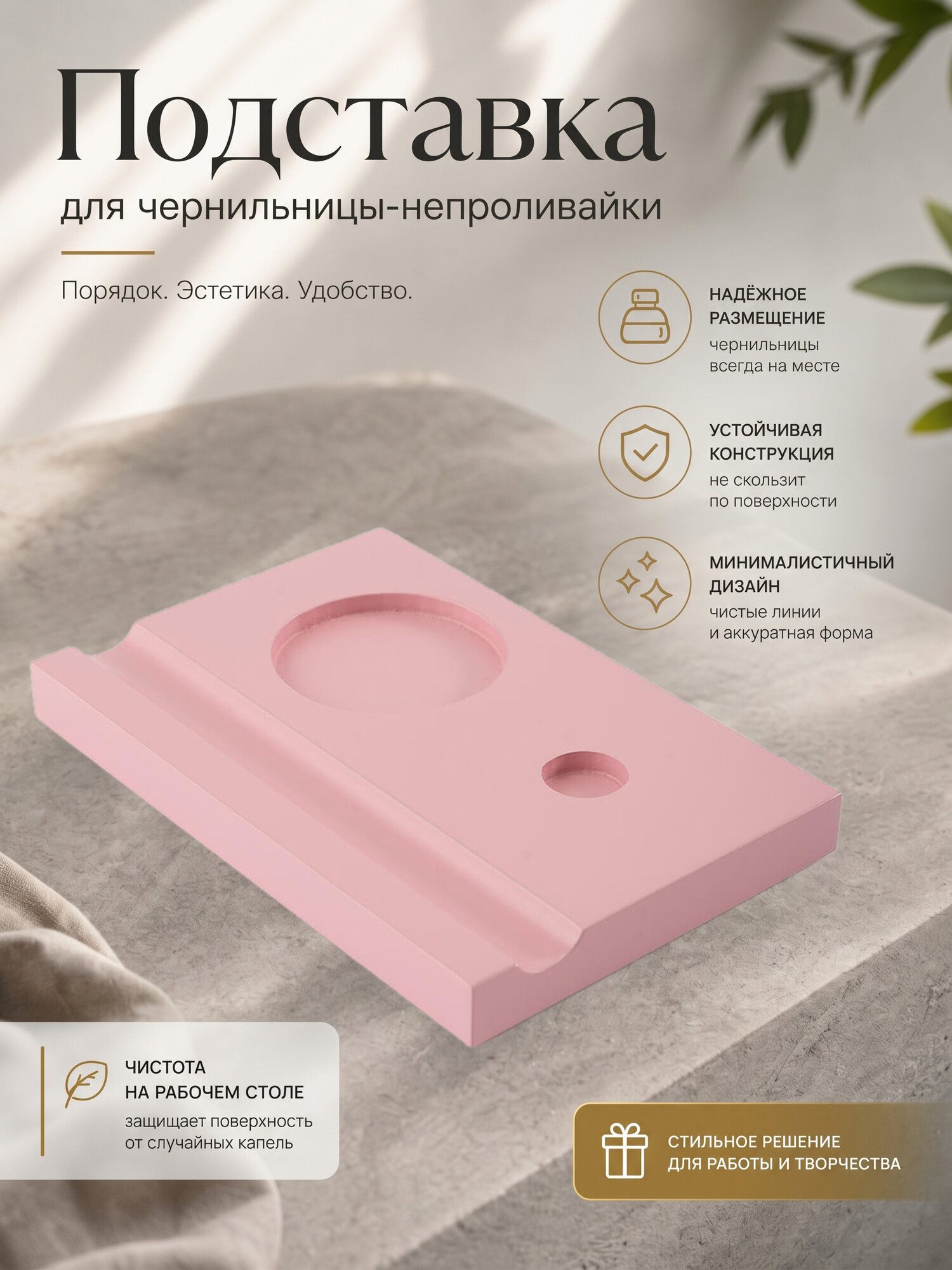 Подставка для чернильницы-непроливайки и перьевой ручки, розовая