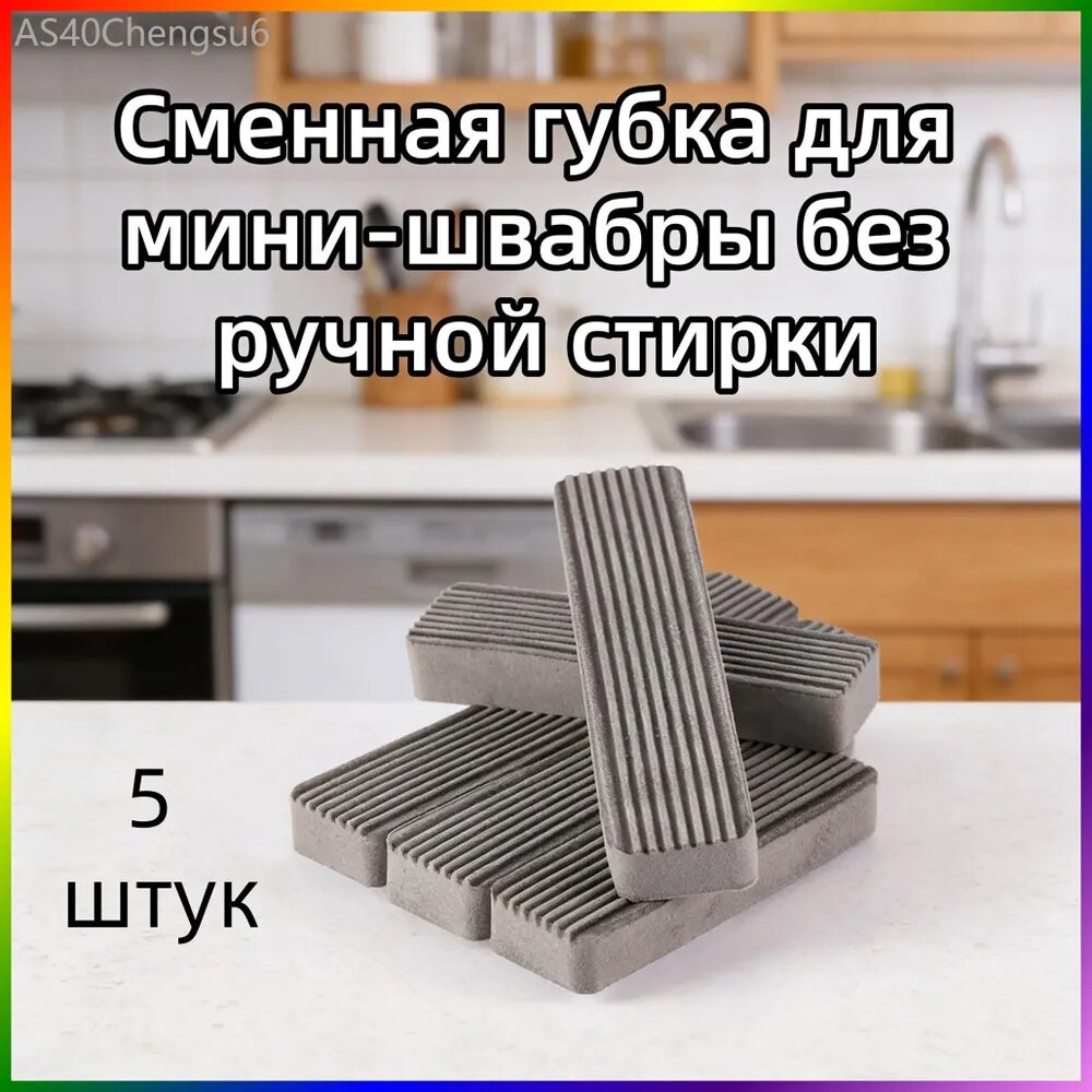 Швабра насадок 5 шт abs пластик серый
