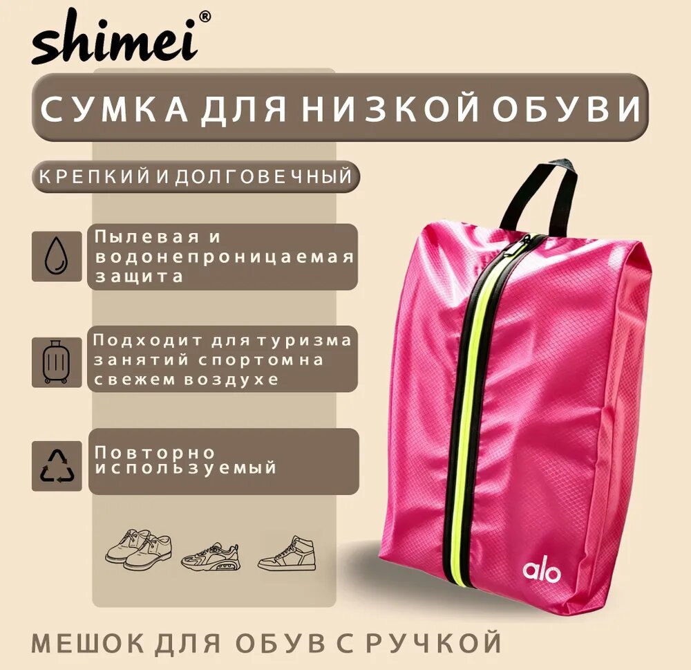 ALO Чехол для обуви 1 шт 23 см x 8 см x 38 см розовый, Артикул: 5666626566