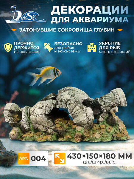 Декорация для аквариума Амфора, Грот DEKSI 004