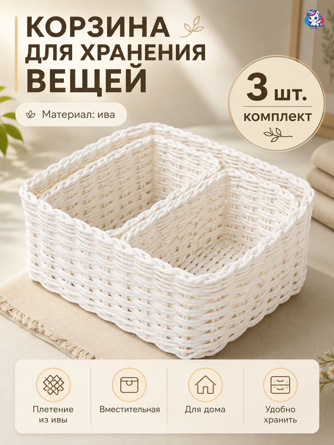 Контейнер для хранения вещей длина 25 см, ширина 19 см, высота 13 см 3 шт, бумага, белый