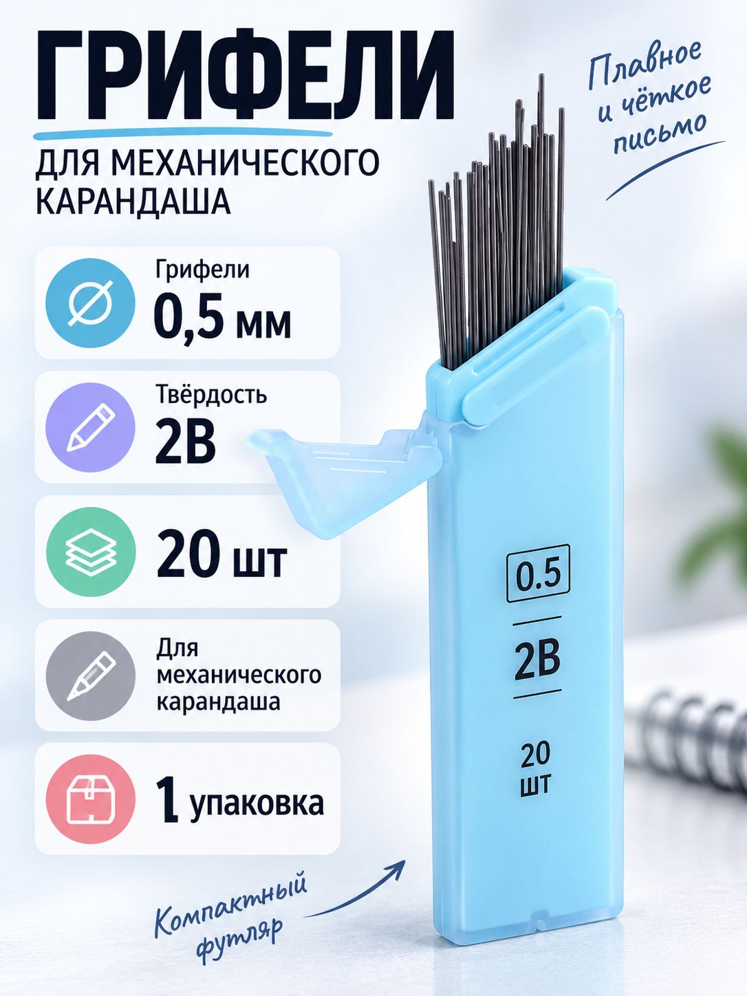 Грифели для циркуля 0.5 мм 2 стержни запасные сменные