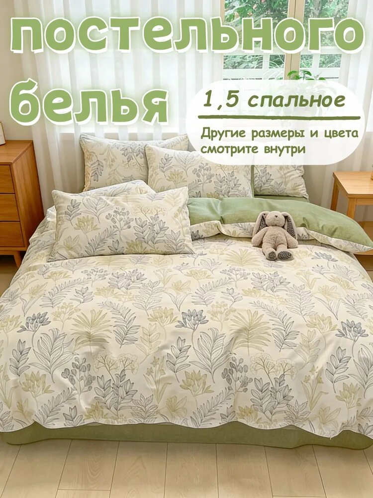 Комплект постельного белья 1.5-спальный полиэстер 150x200 см, наволочки 48x74, простыня 160x220 см, цветоливковый