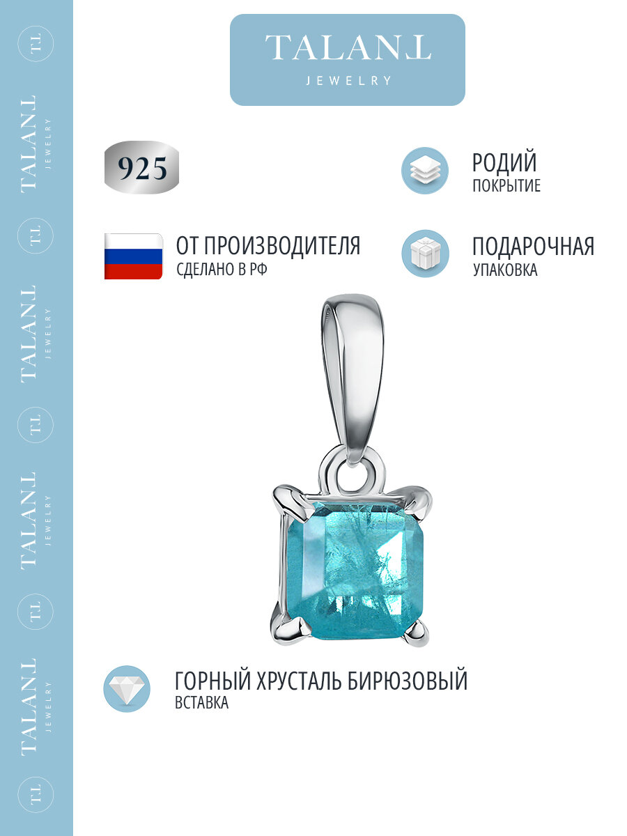 Подвеска TALANT, серебро, 925 проба, родирование, горный хрусталь