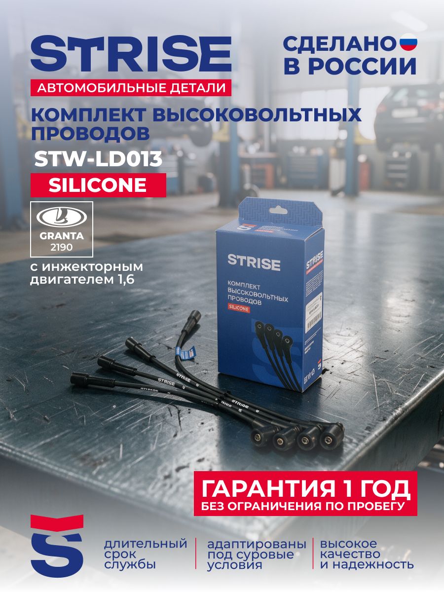 Провода в в силиконовые (к-т) для Lada (ВАЗ) 2190 с инжекторным двигателем 1,6