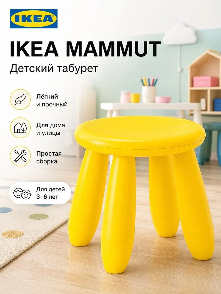 IKEA Табурет, 1 шт.